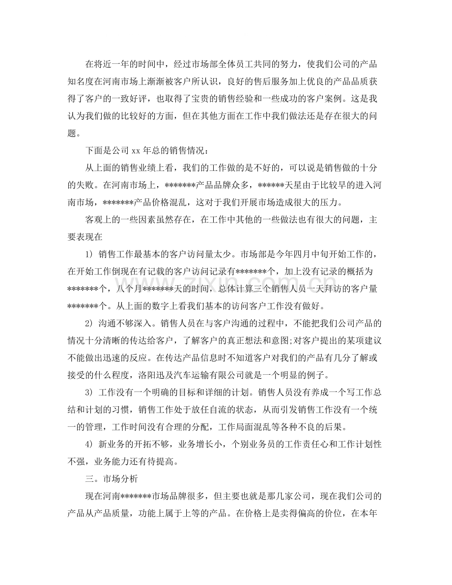 2020年度销售个人工作总结.docx_第2页