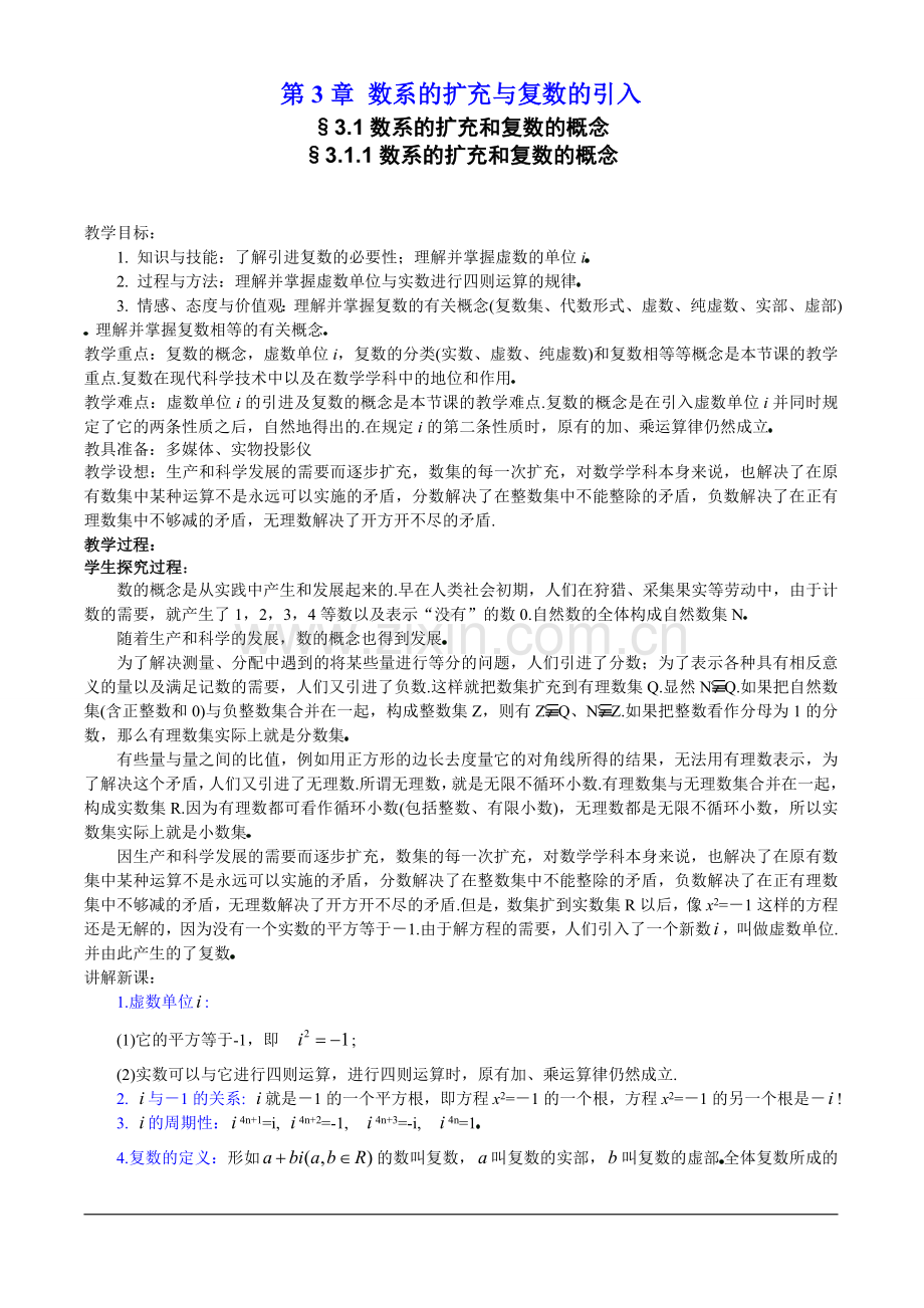 选修2复数.doc_第1页
