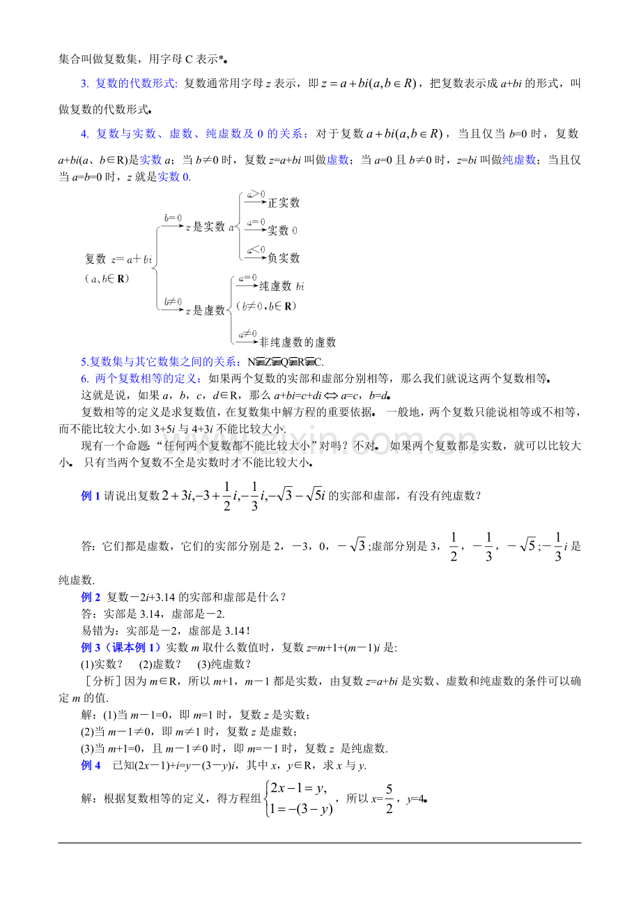 选修2复数.doc_第2页