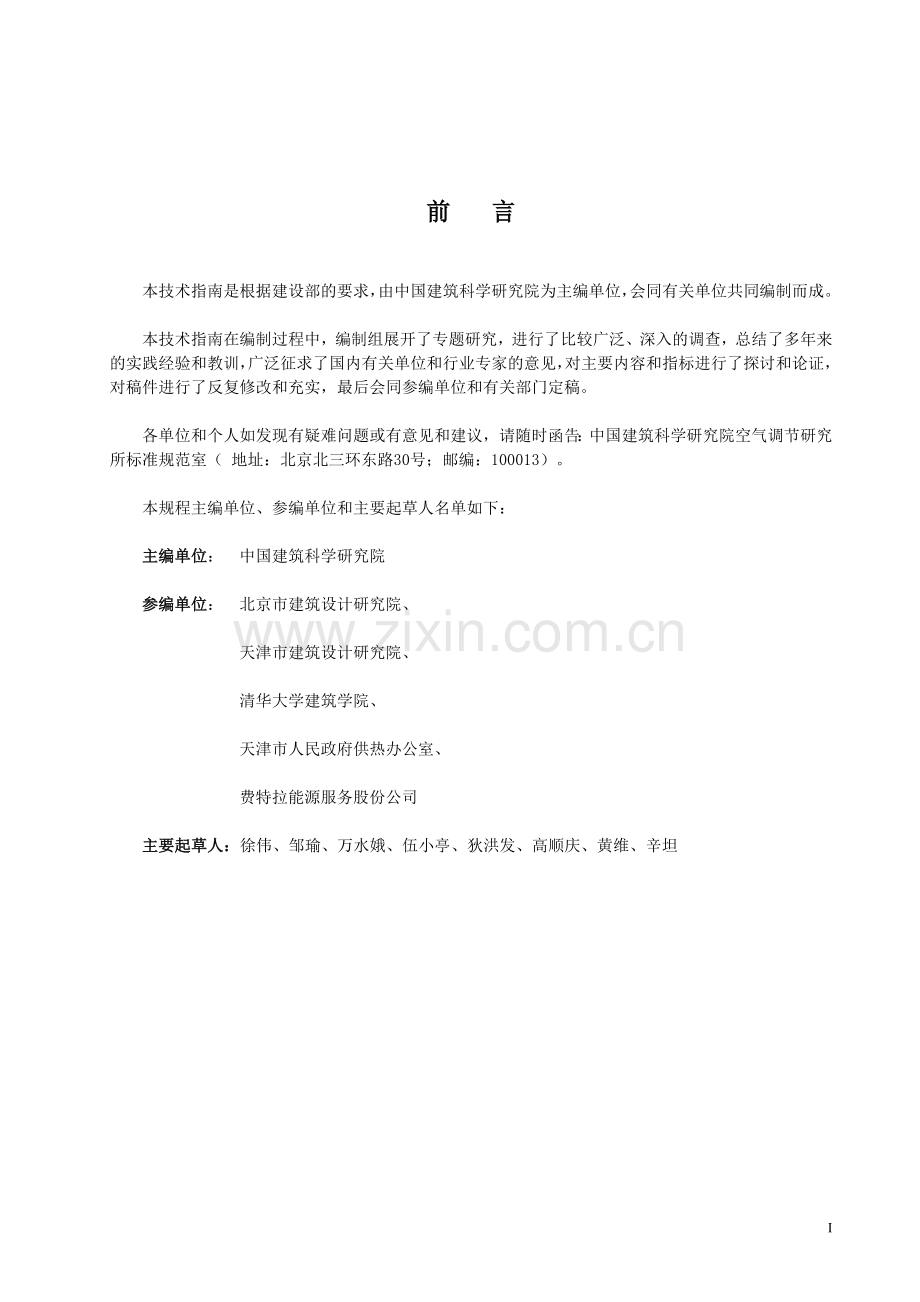 城镇住宅热计量指南2004021802.doc_第2页