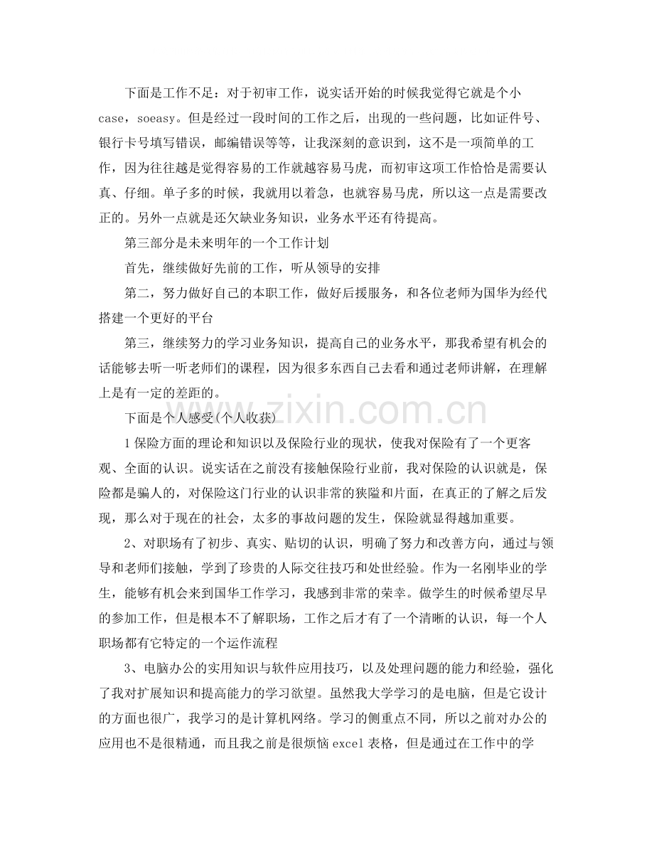 员工个人工作总结格式范文.docx_第2页