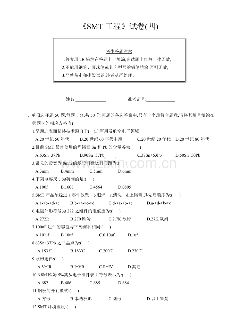 《SMT工程》试卷(4).doc_第1页