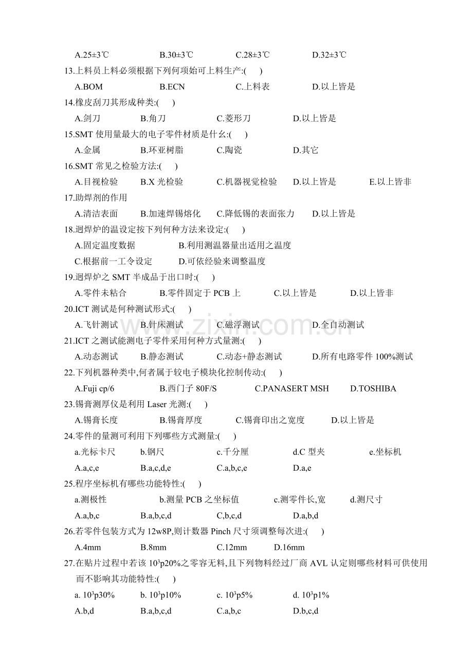 《SMT工程》试卷(4).doc_第2页