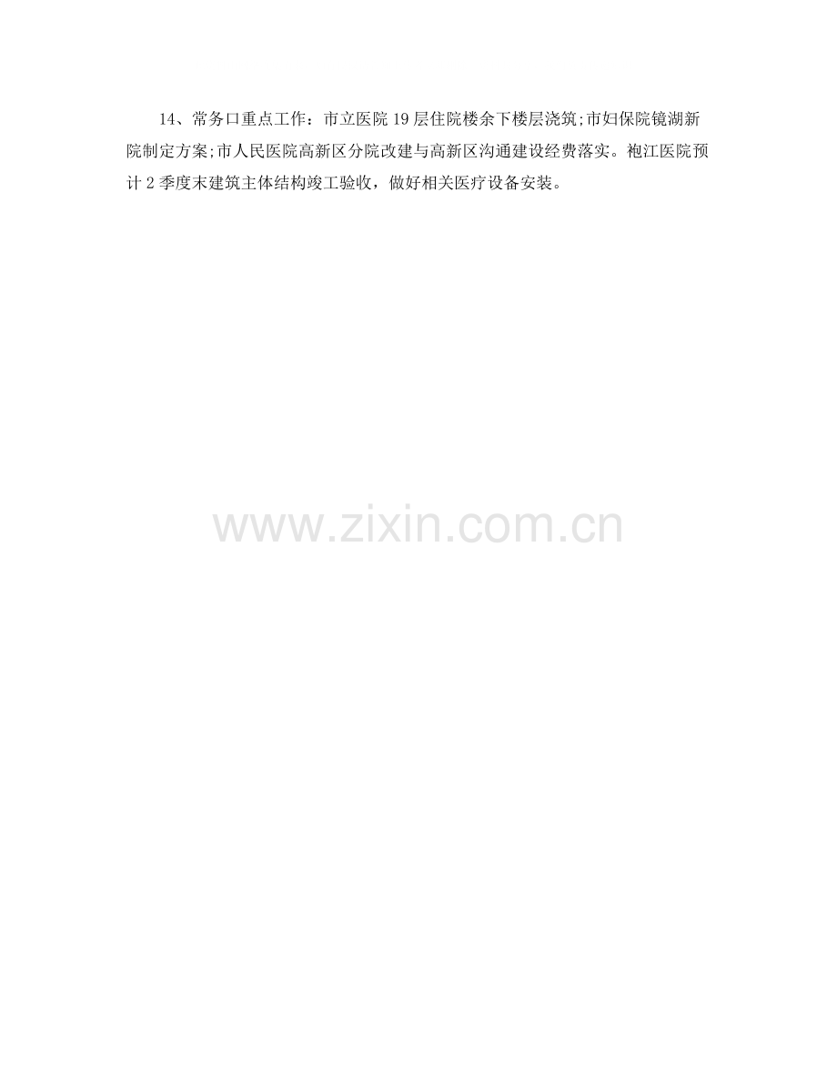 市卫生办5月工作会议.docx_第2页