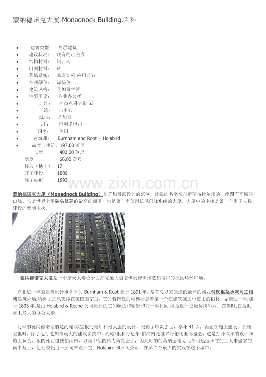蒙纳德诺克大厦.doc_第1页