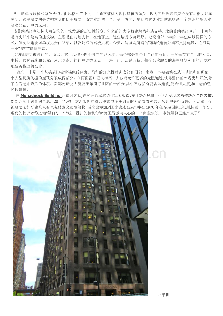 蒙纳德诺克大厦.doc_第2页