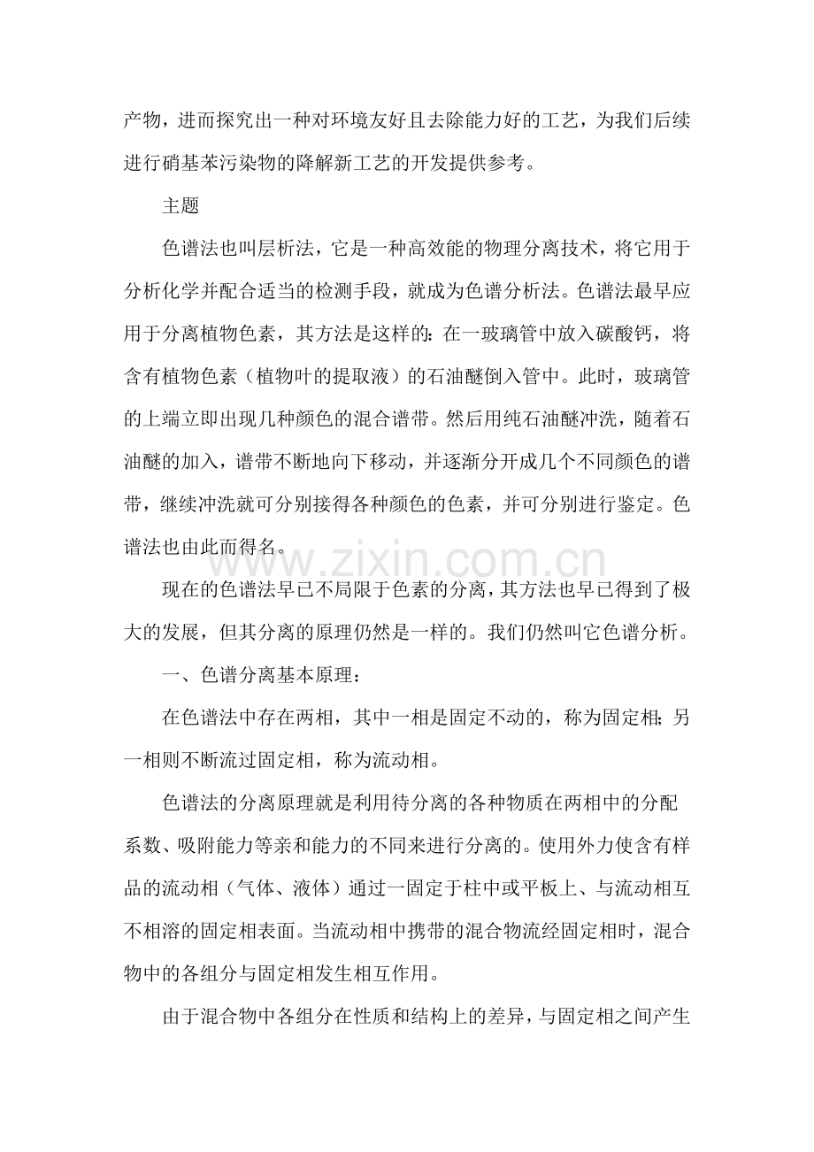 液相色谱在环境领域的应用.docx_第2页