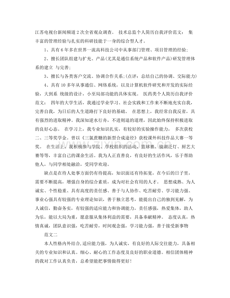 简历自我评价怎么写比较好.docx_第2页