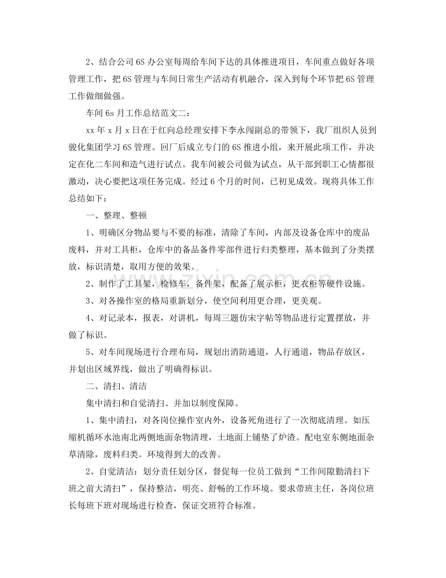 车间6s月工作总结范文3篇 .docx_第2页