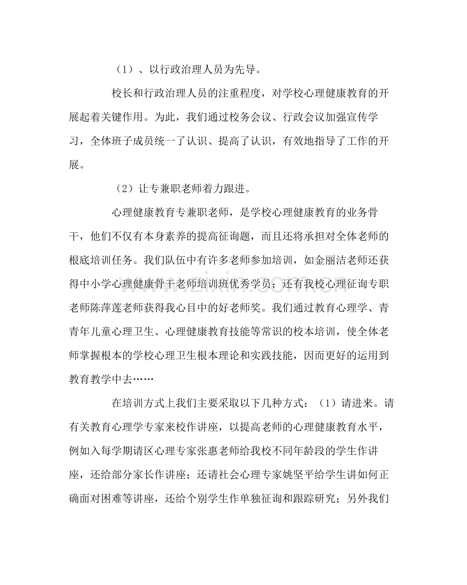 政教处范文学校心理辅导工作总结.docx_第2页