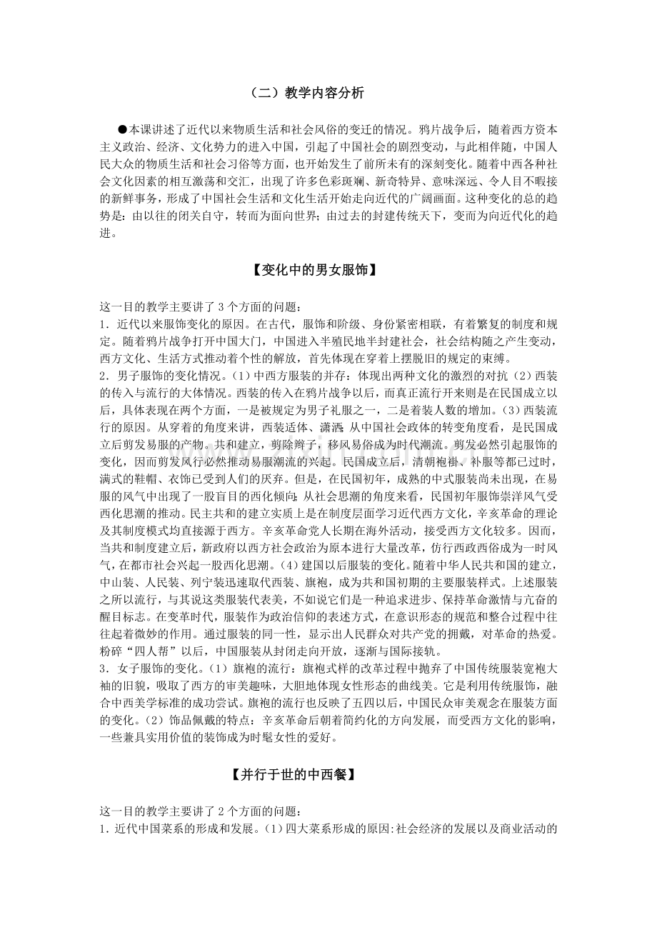 专题四中国近现代社会生活的变迁.doc_第2页