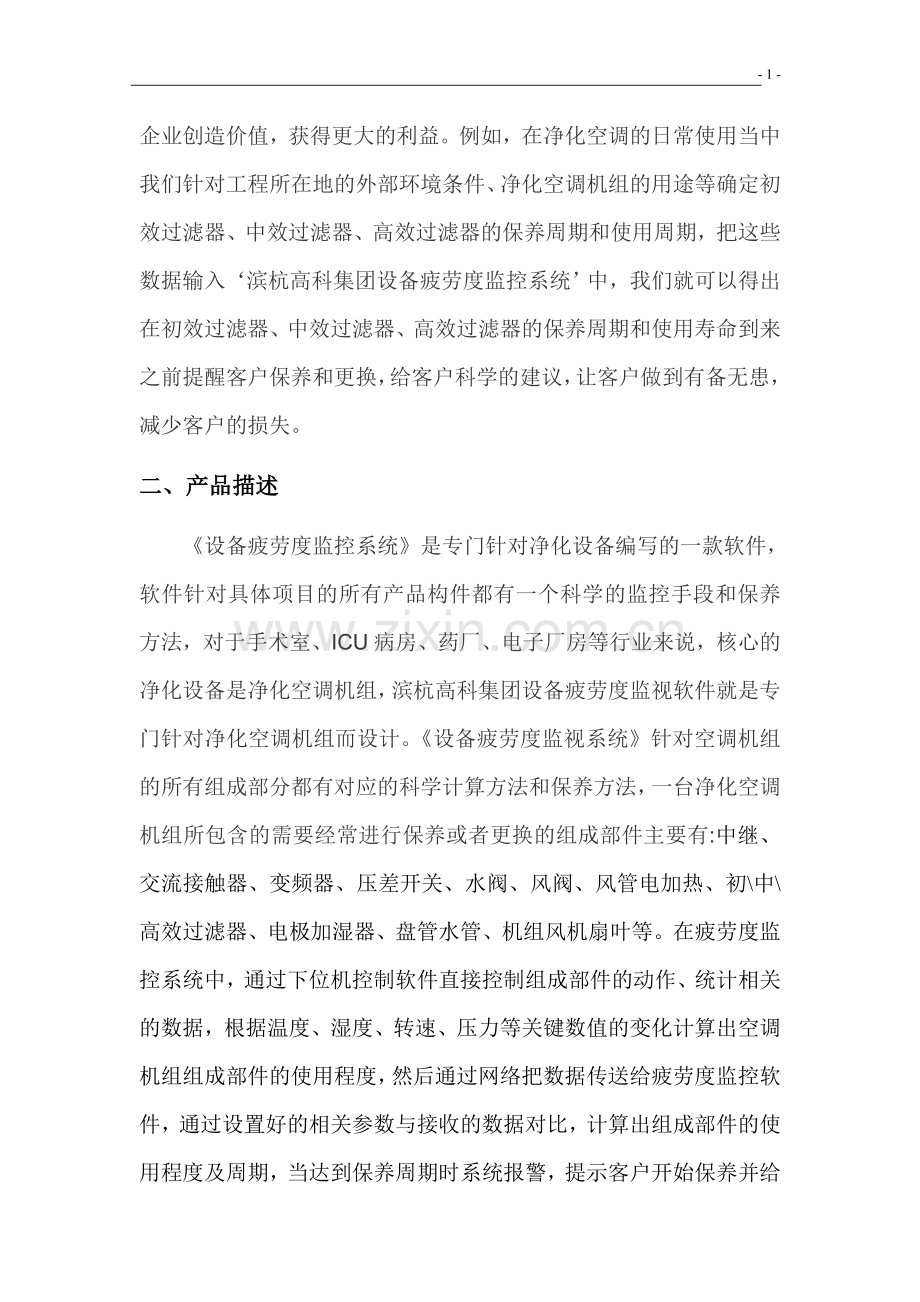 设备疲劳度监控系统.doc_第2页
