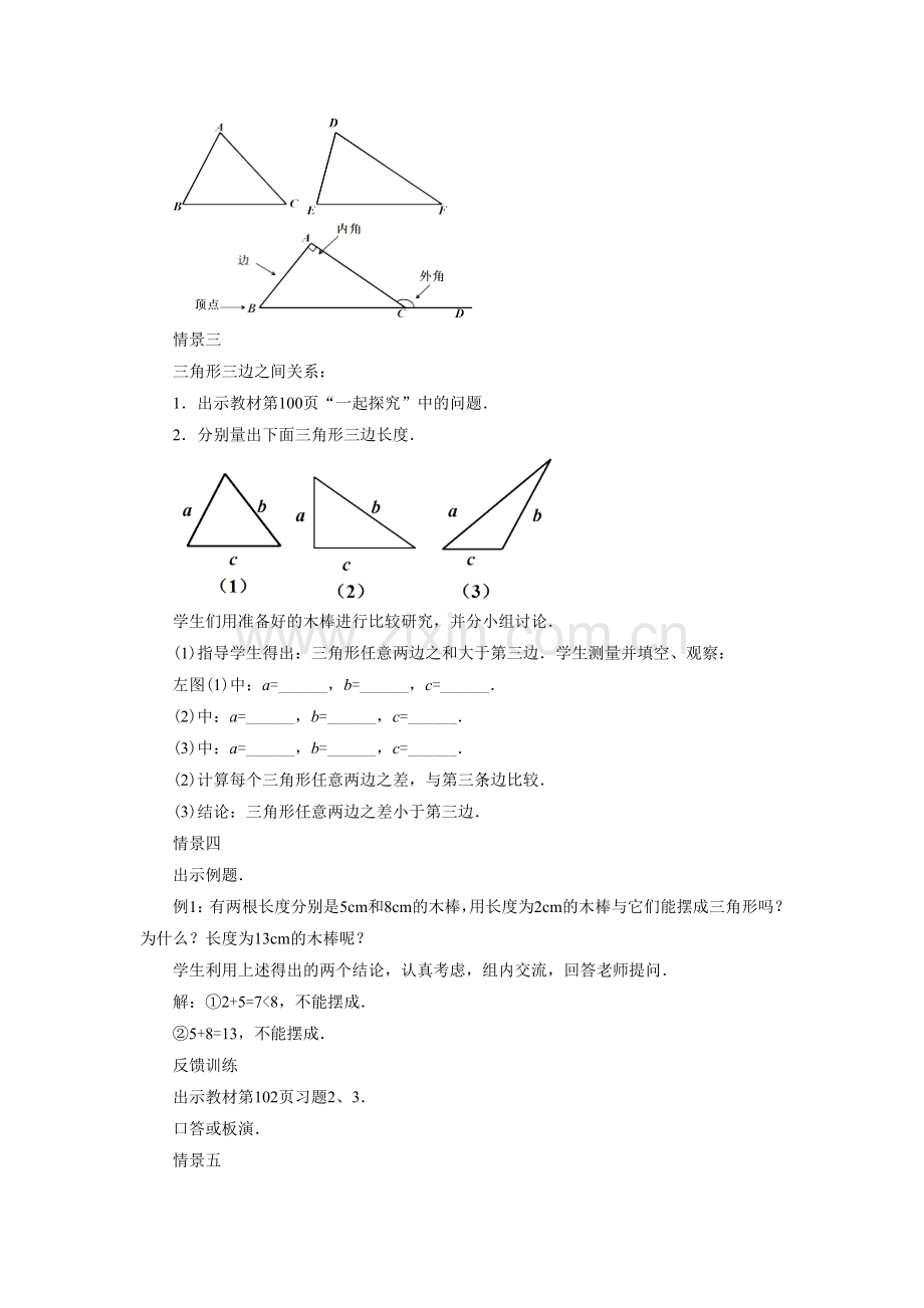 《三角形的边》教案.doc_第2页