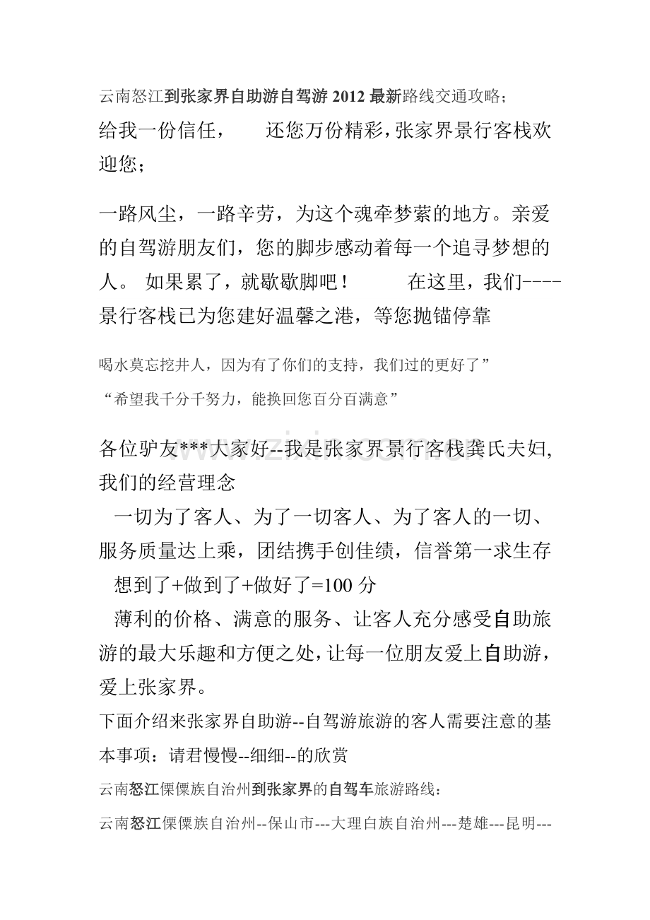 怒江到张家界自助游自驾游旅游攻略.doc_第1页