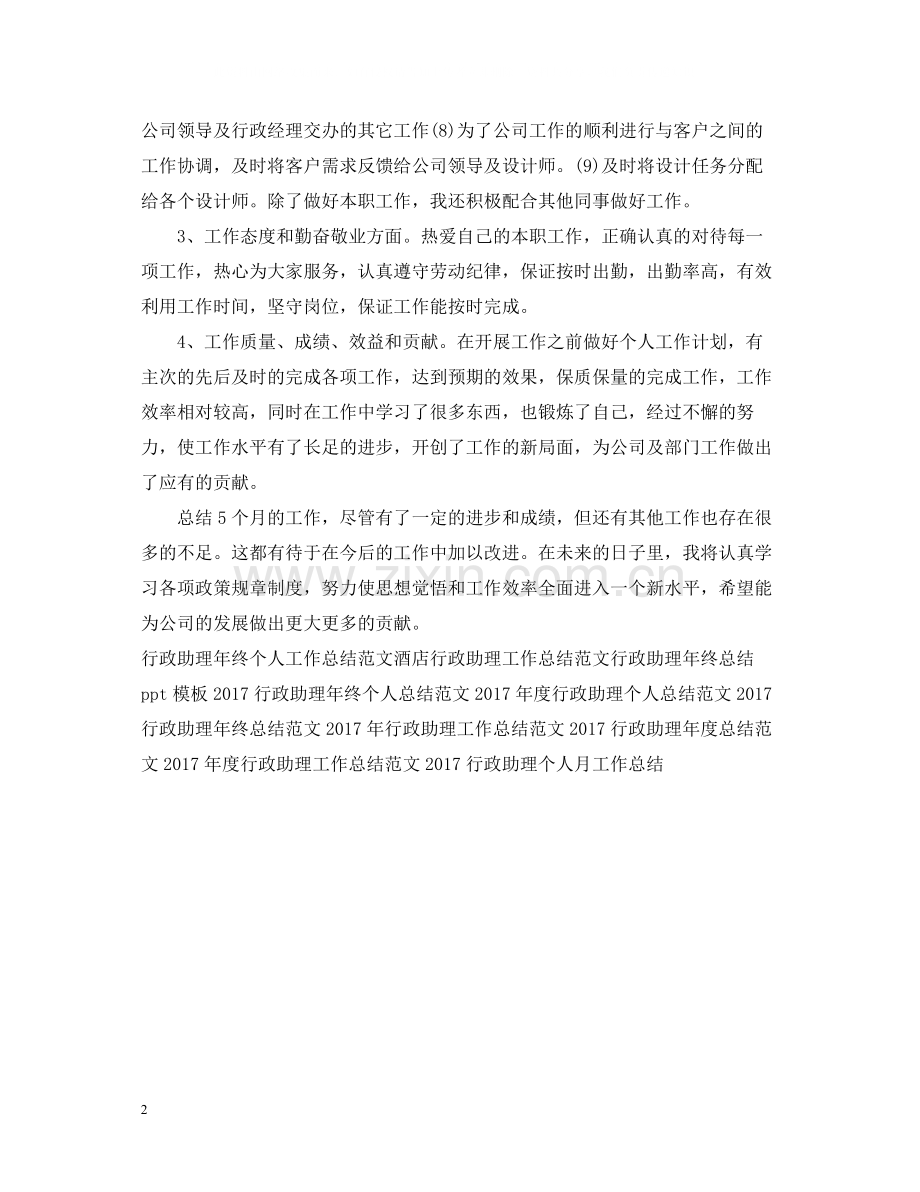 行政助理年终工作总结模板.docx_第2页