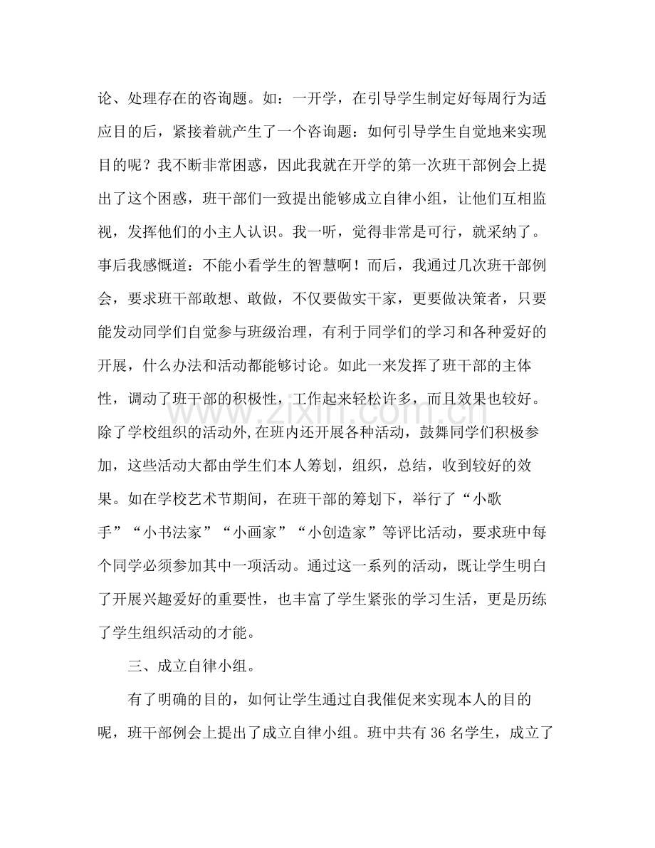 小学班主任工作参考总结_5（通用）.docx_第2页