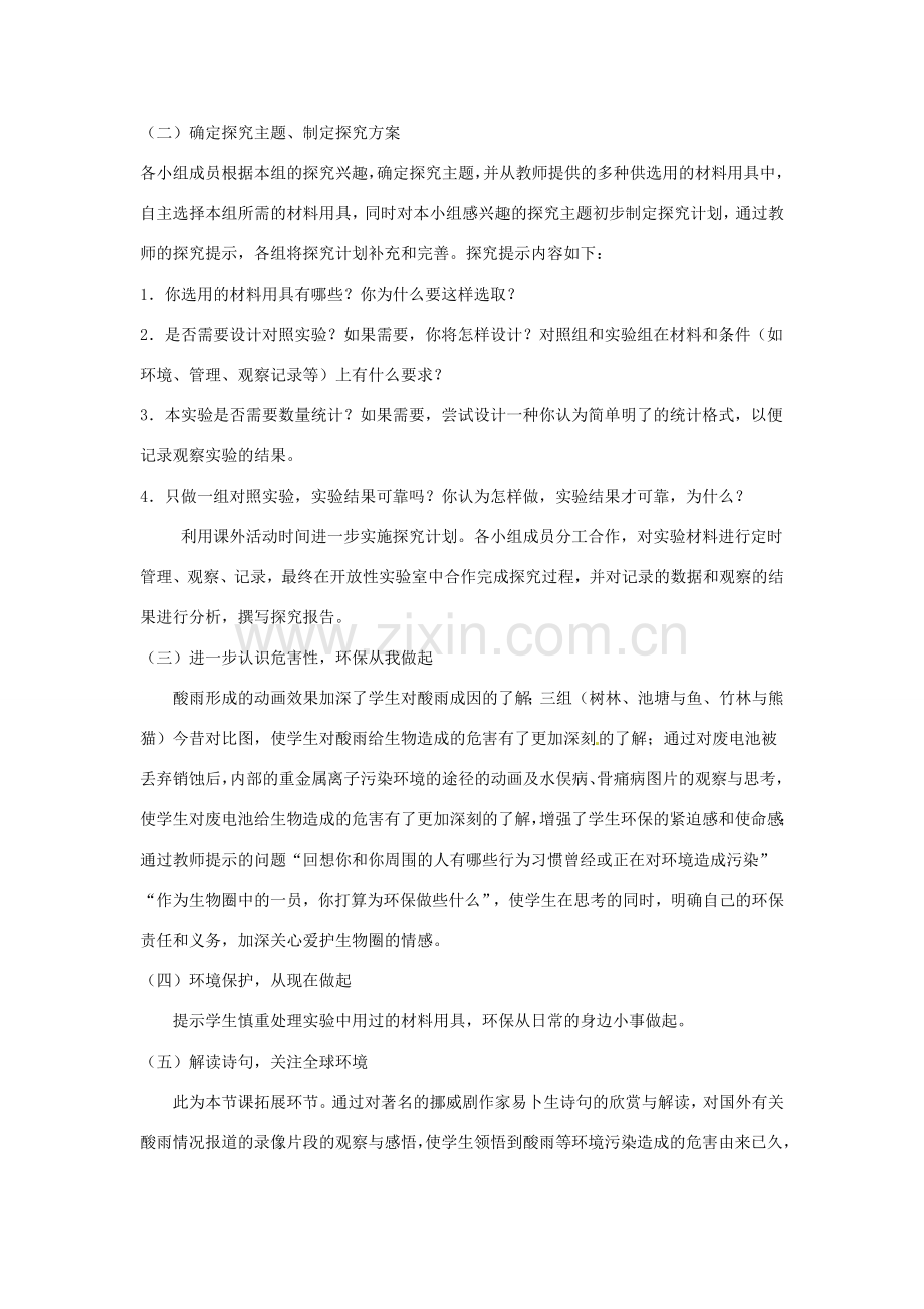 山东省淄博市桓台县起凤中学七年级生物下册 第四单元 7.2 探究环境污染对生物的影响教案 新人教版.doc_第2页