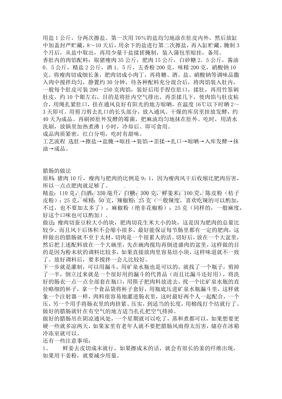 正宗广味香肠配方.docx_第2页