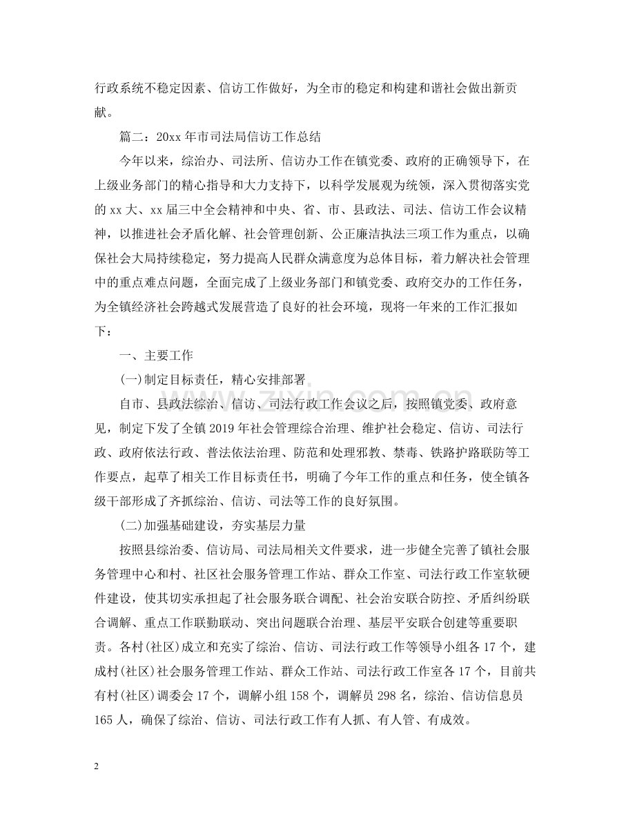 市司法局信访工作总结.docx_第2页
