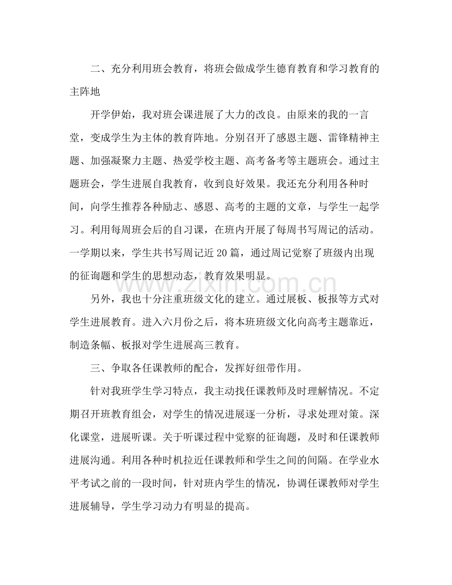 高中班主任期末参考总结.docx_第2页