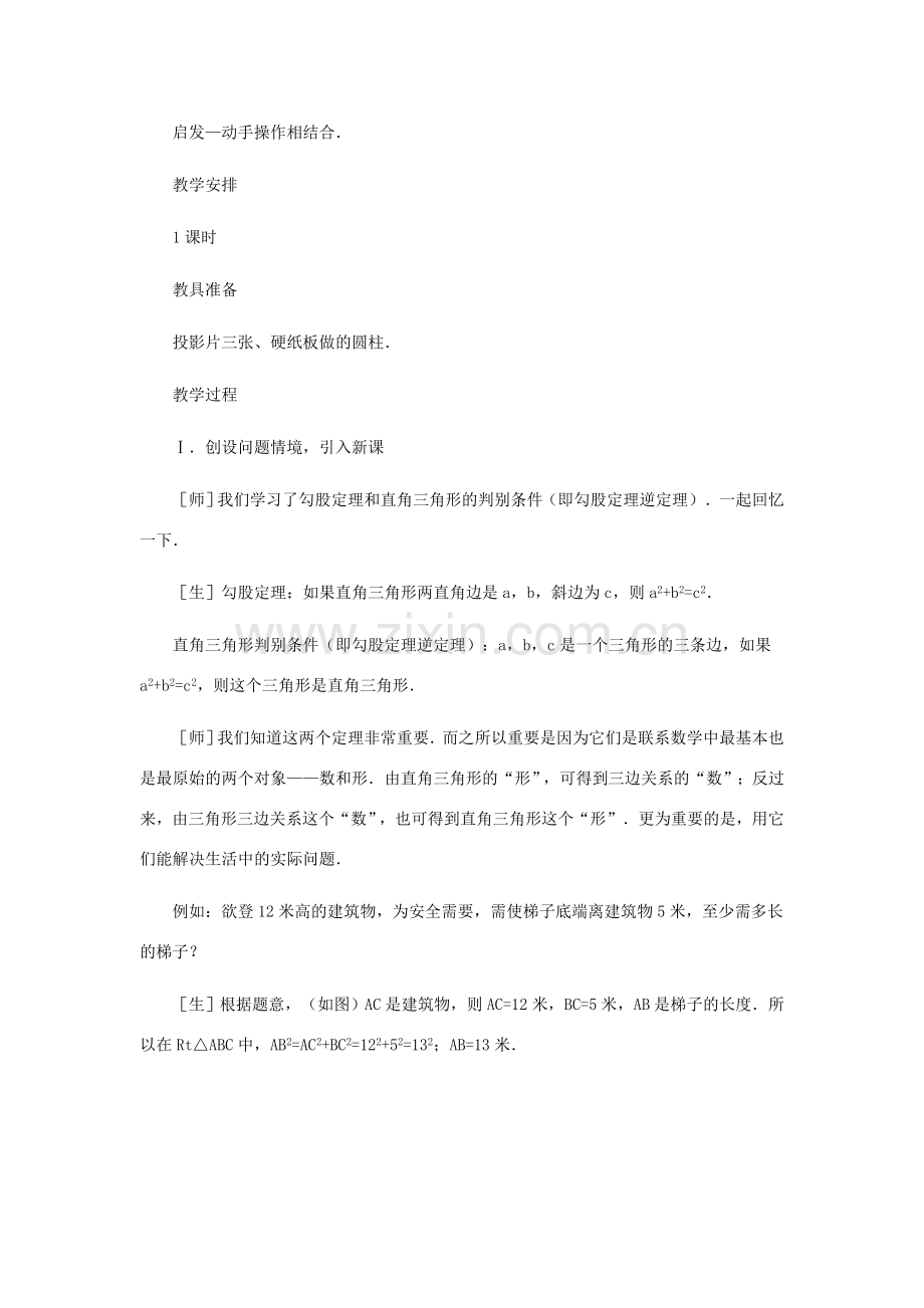 八年级数学上册 蚂蚁怎样走最近教案二 北师大版.doc_第2页