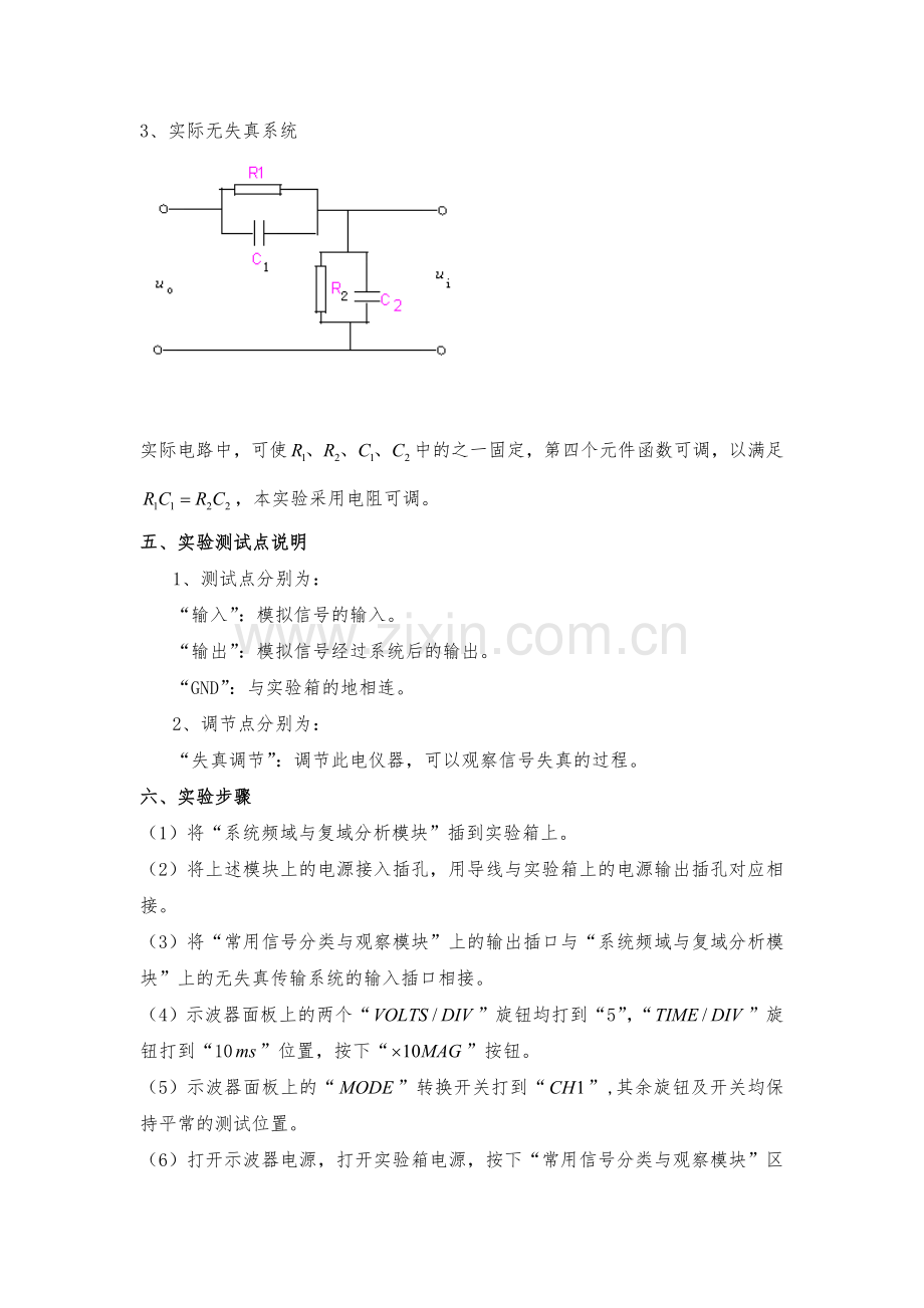 实验五 无失真传输.doc_第2页