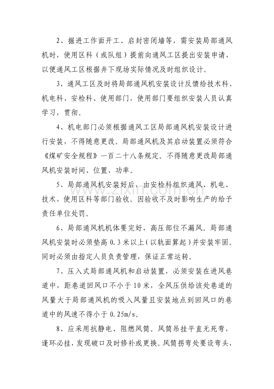 局部通风机管理规定.doc_第2页