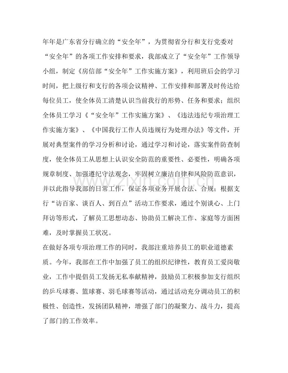 某年银行房信部工作总结.docx_第2页