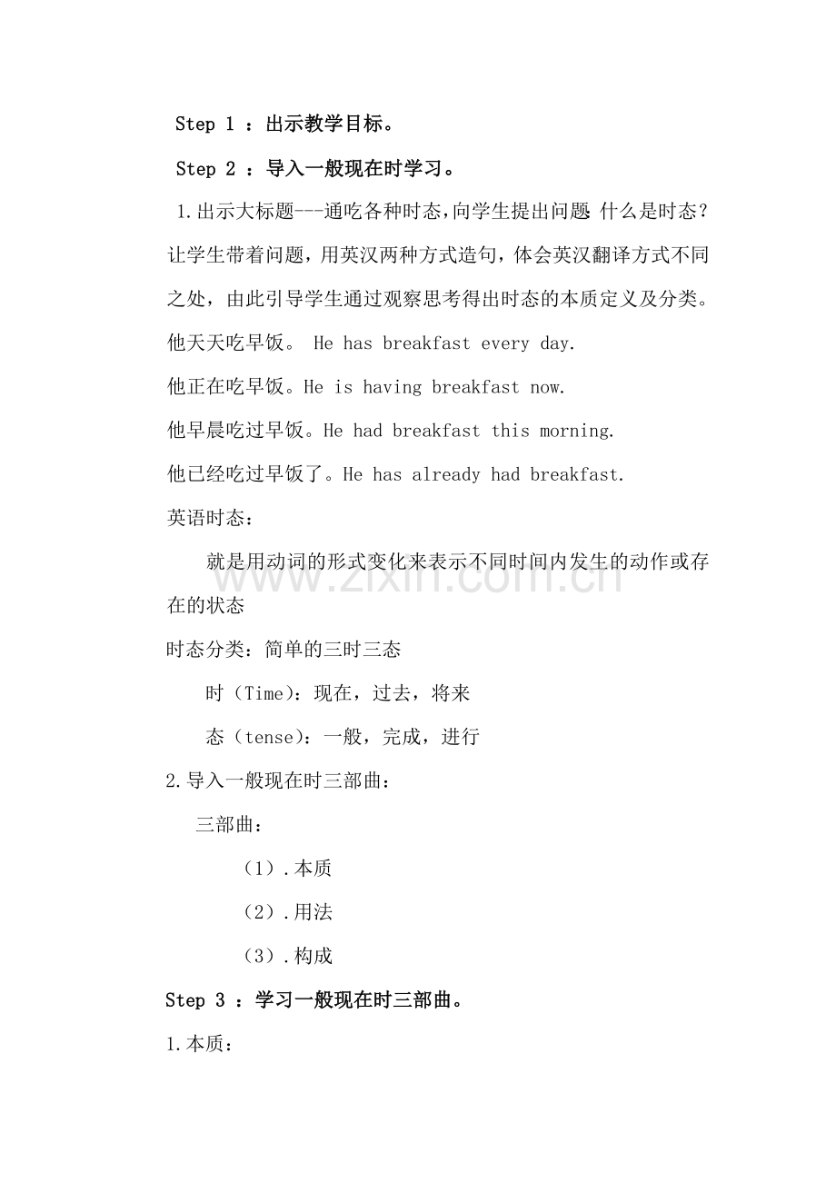 《通吃各种时态之一般现在时》教学设计.doc_第2页