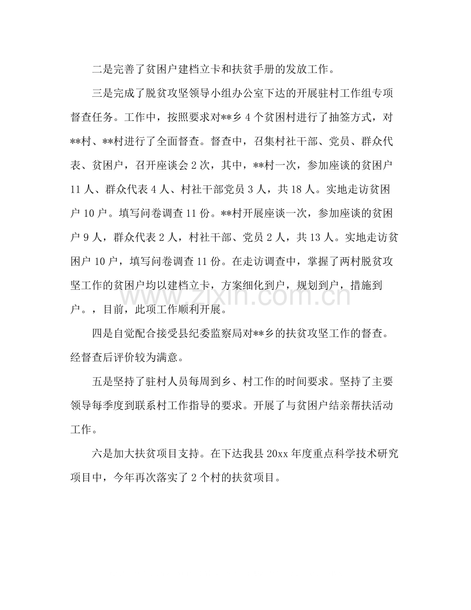 上半年开展脱贫攻坚工作总结.docx_第2页