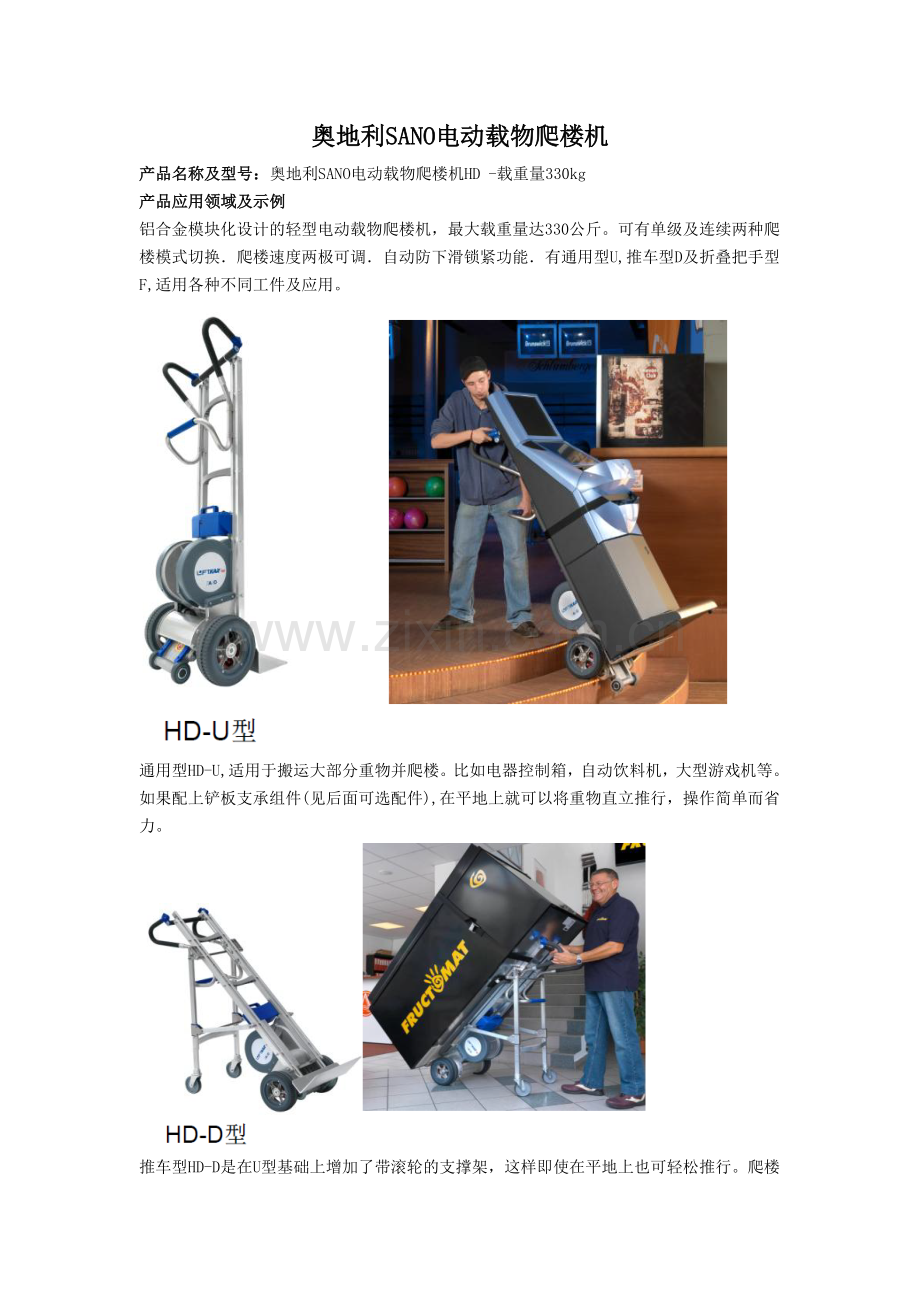 电动载物爬楼机.doc_第1页
