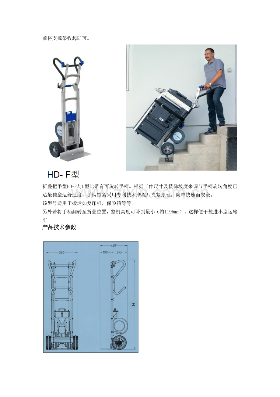 电动载物爬楼机.doc_第2页