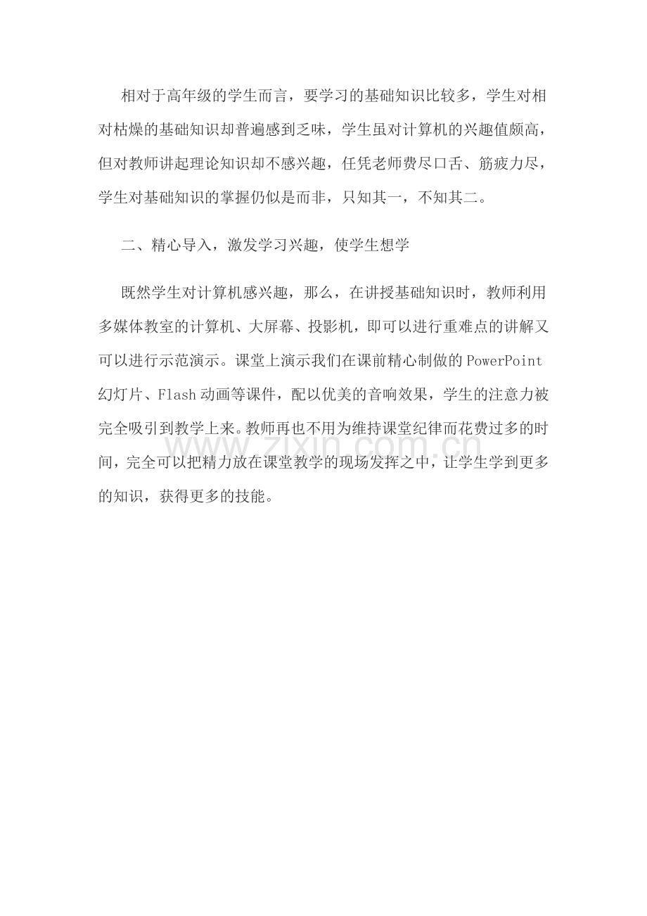 信息教学反思.doc_第2页