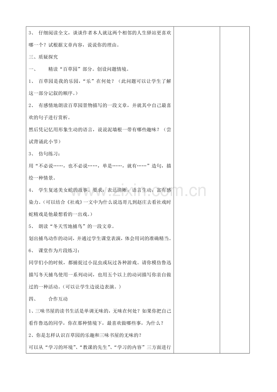 （秋季版）七年级语文下册 5《从百草园到三味书屋》教案 苏教版-苏教版初中七年级下册语文教案.doc_第2页