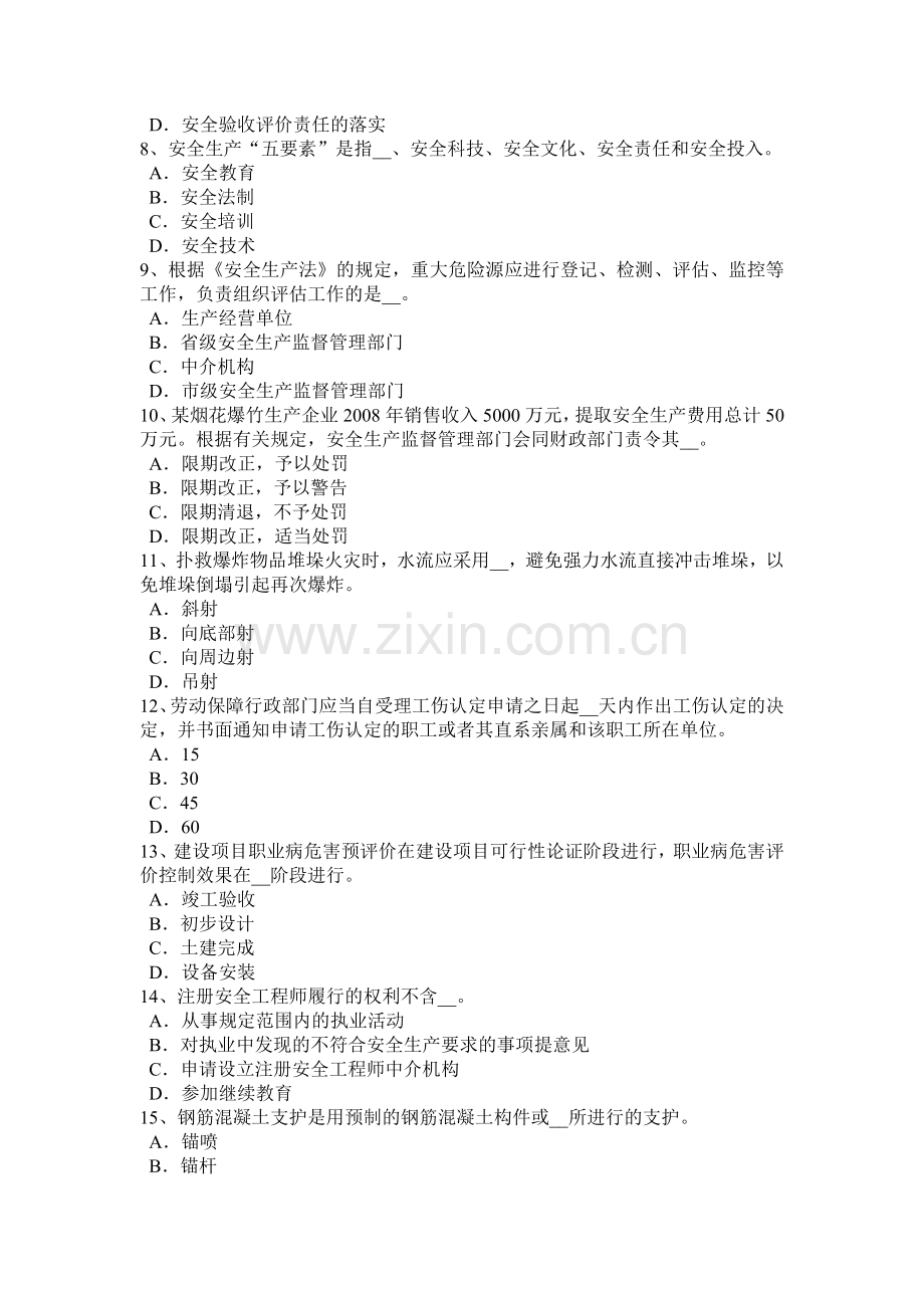 山西省2016年安全工程师：机床运转异常状态考试试题.doc_第2页