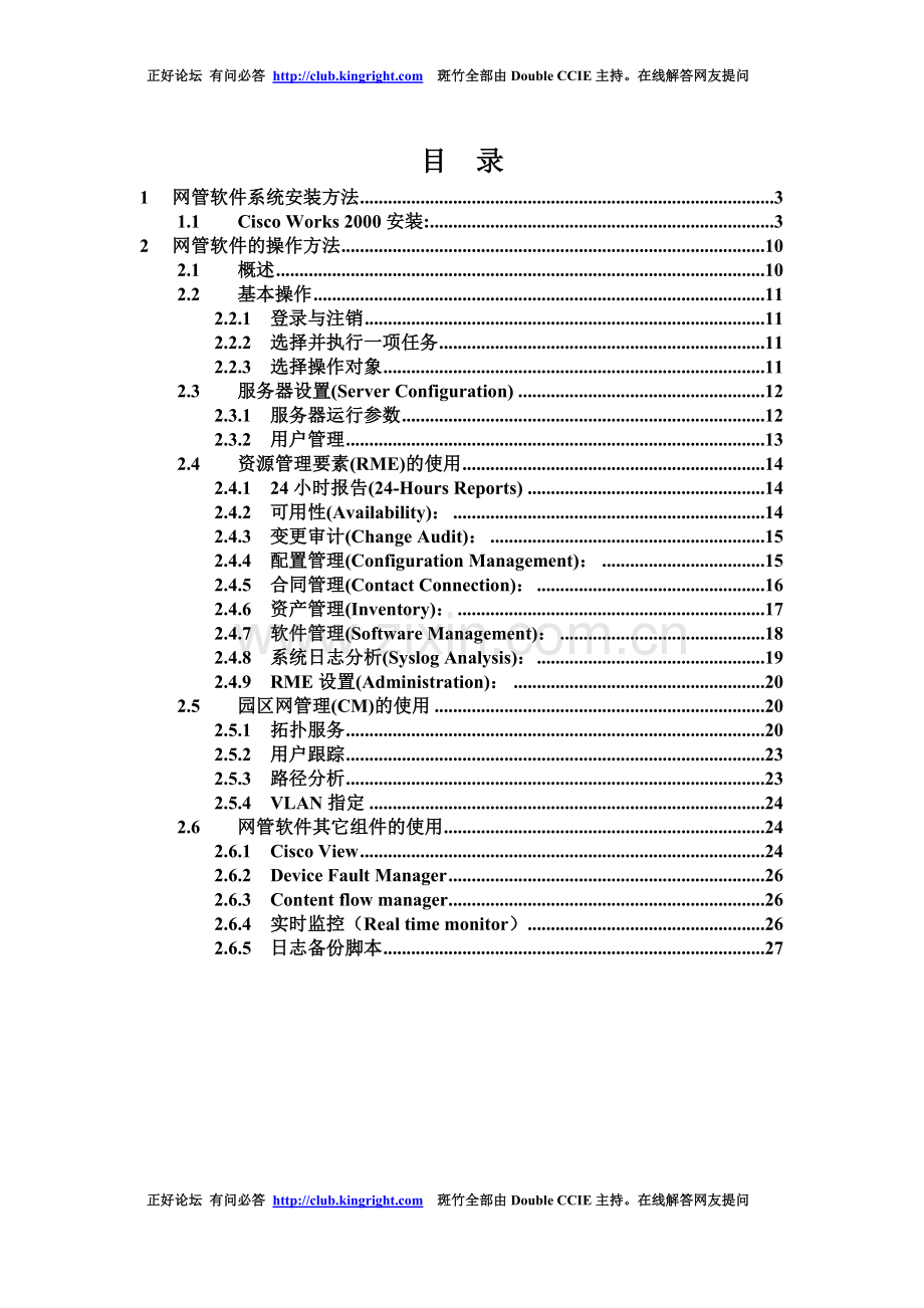 Ciscoworks 2000 LMS网管软件配置及操作手册.doc_第2页