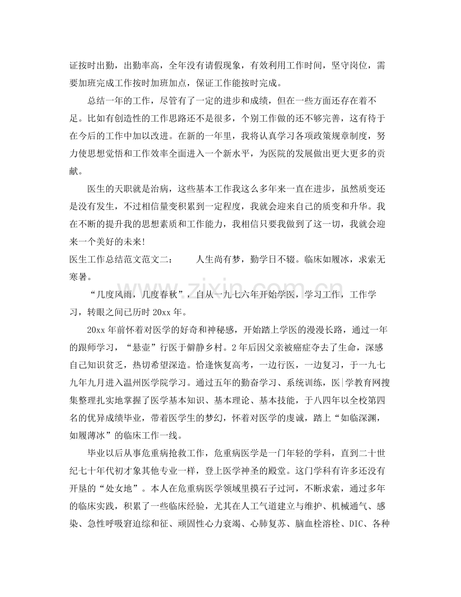 医生工作总结范文 .docx_第2页