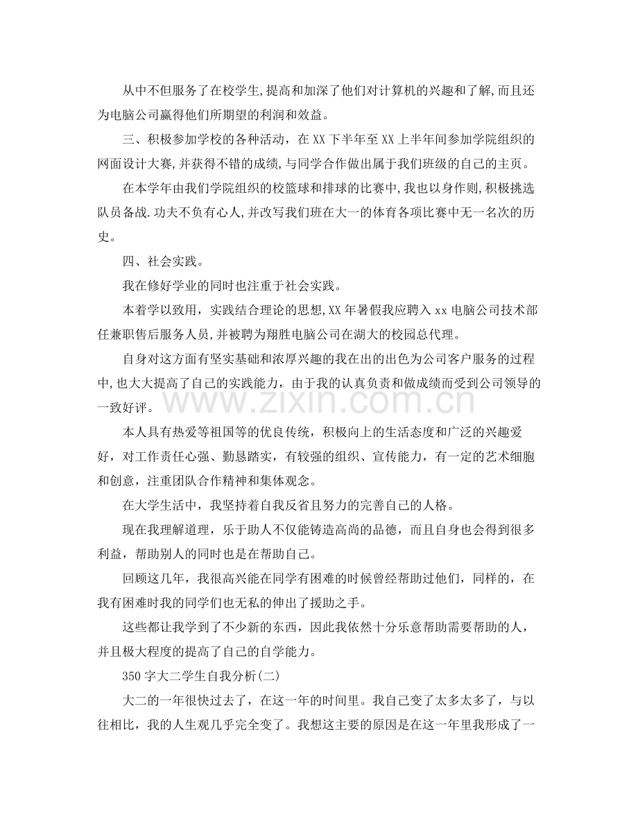 350字大二学生自我分析.docx_第2页