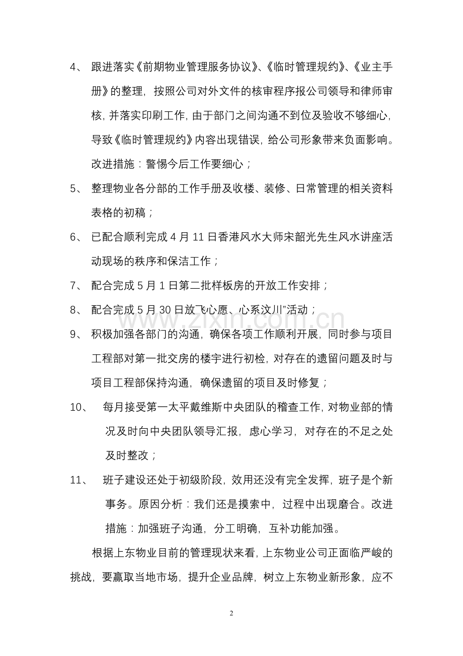 物业经理个人09年上半年总结.doc_第2页
