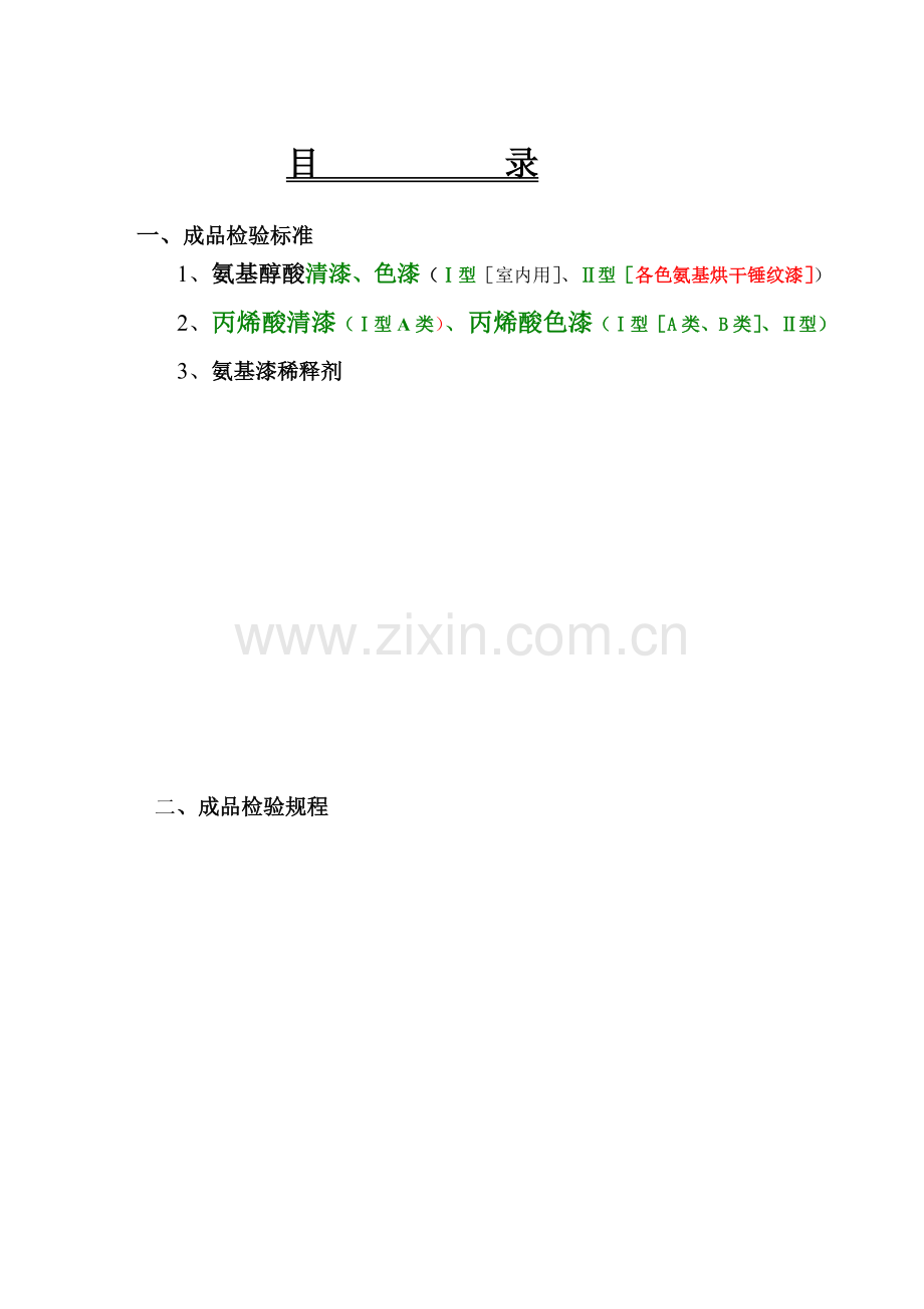 成品检验标准及规程旭日 2 版本号：.doc_第2页