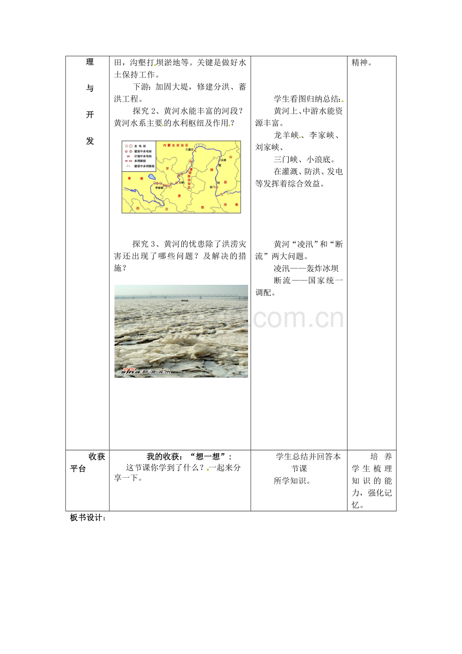山东省枣庄市峄城区吴林街道中学八年级地理上册 2-6 黄河教案（2） 商务星球版.doc_第2页