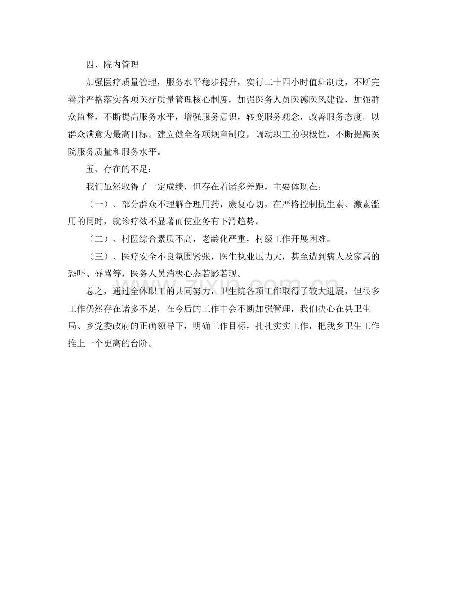 乡卫生院卫生的工作总结.docx_第2页