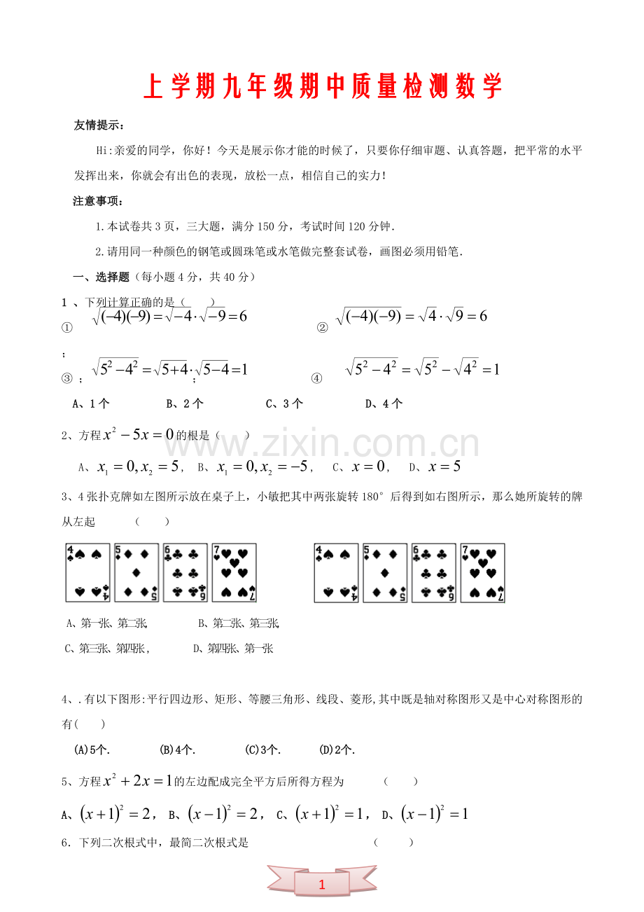上学期九年级期中质量检测数学.doc_第1页