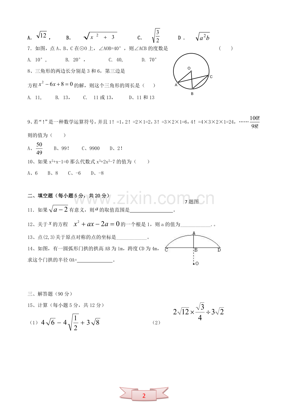 上学期九年级期中质量检测数学.doc_第2页