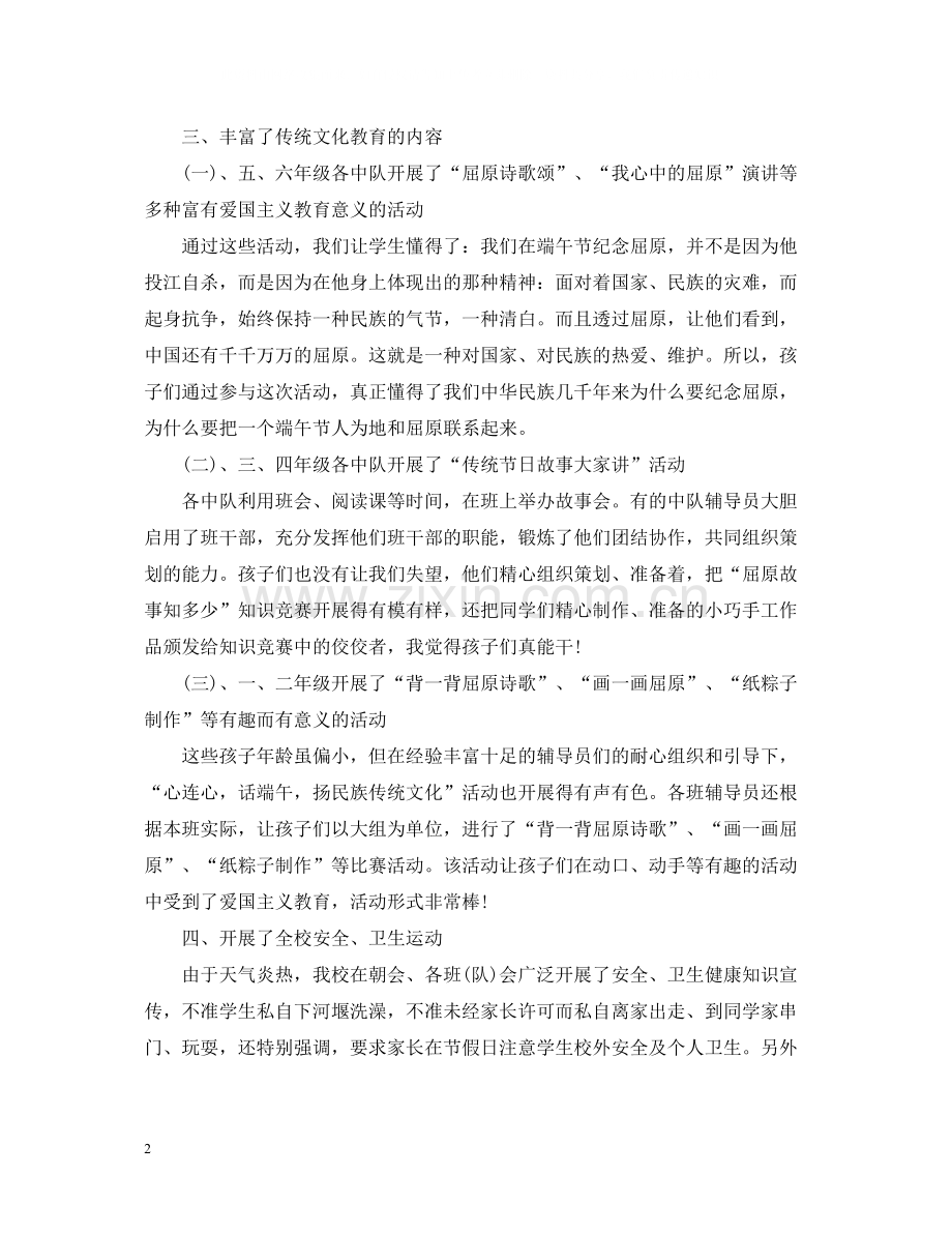 小学端午节活动总结范文2.docx_第2页