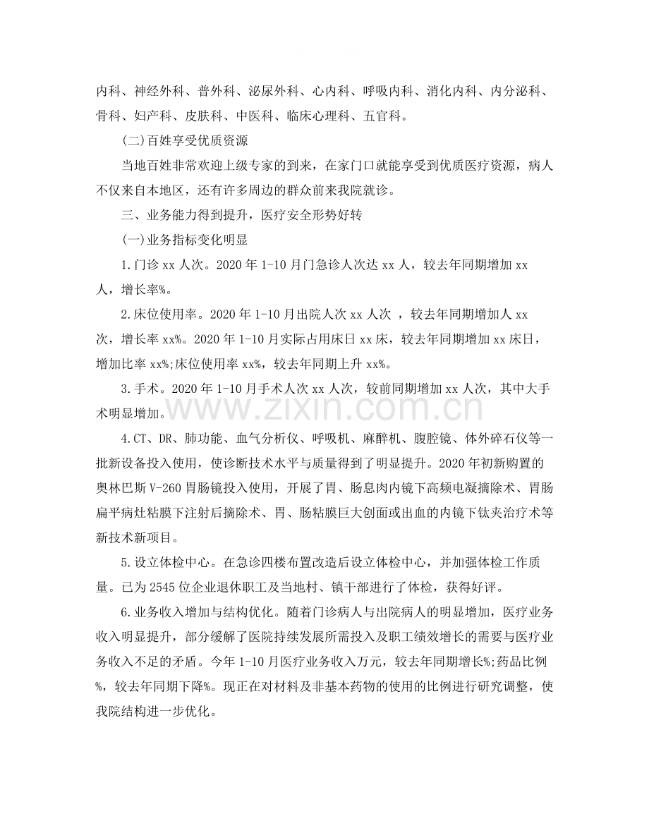 2020年医院个人工作总结范文.docx_第2页