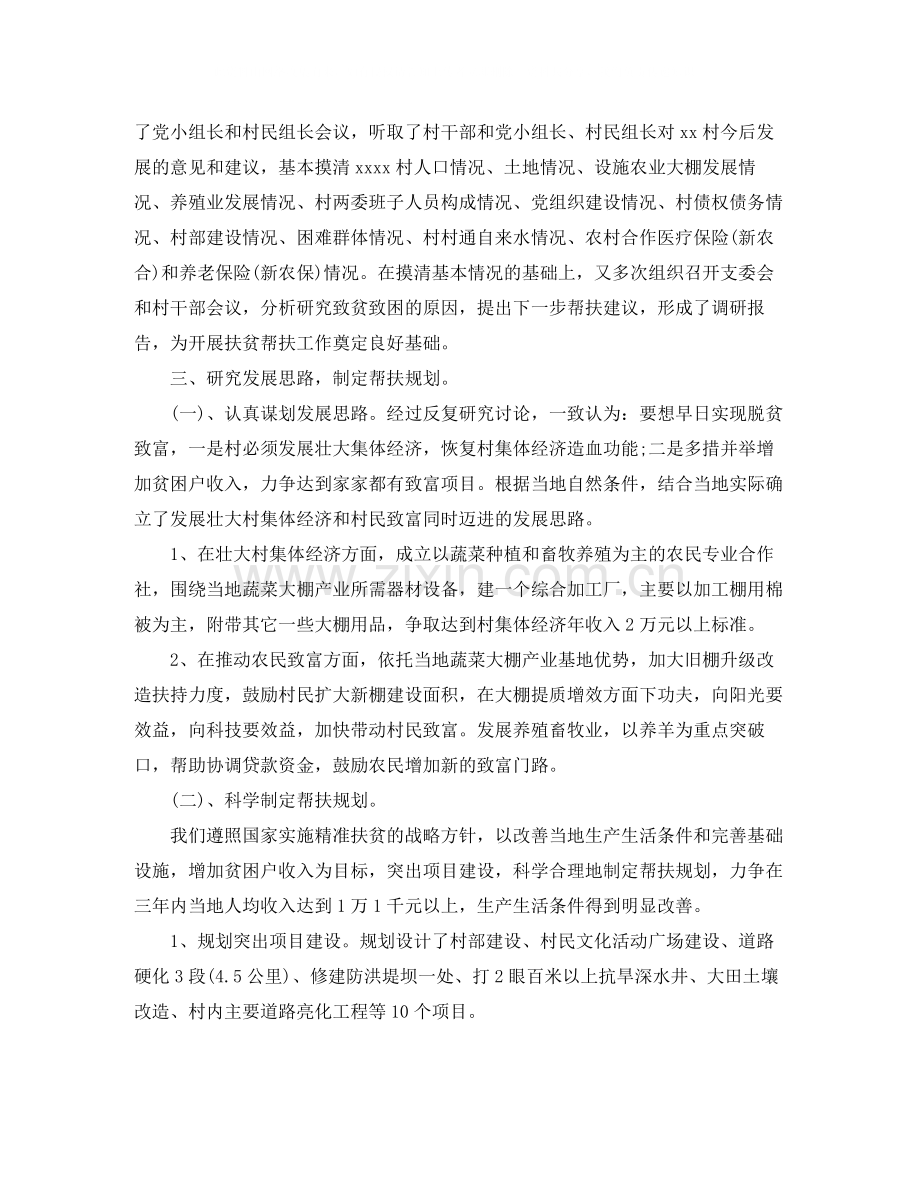 农村脱贫攻坚个人工作总结.docx_第2页