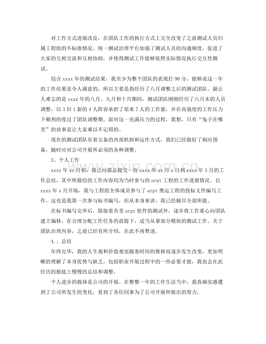 个人工作参考总结模板范文（通用）.docx_第2页