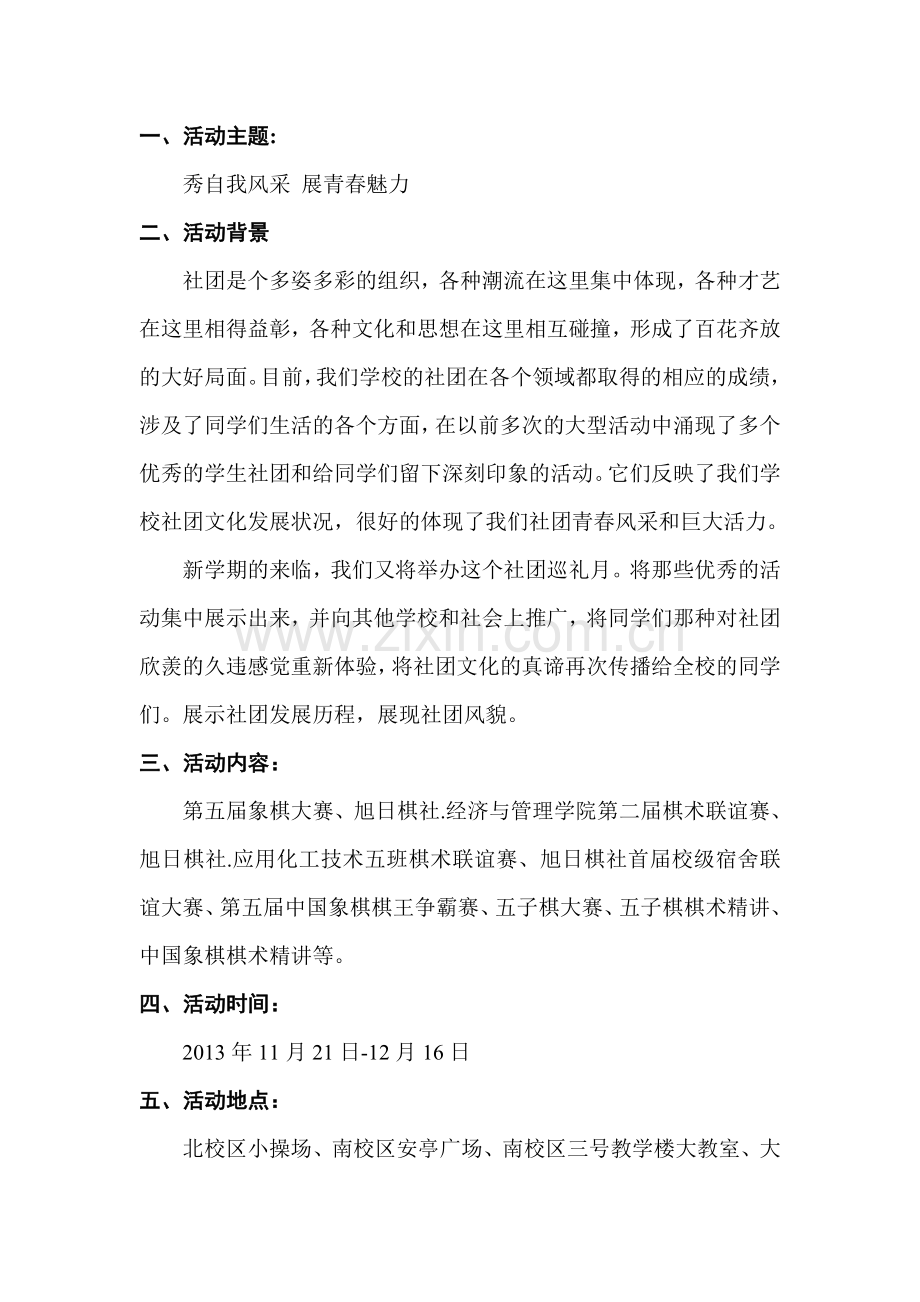 旭日棋社社团巡礼月活动列表.doc_第2页