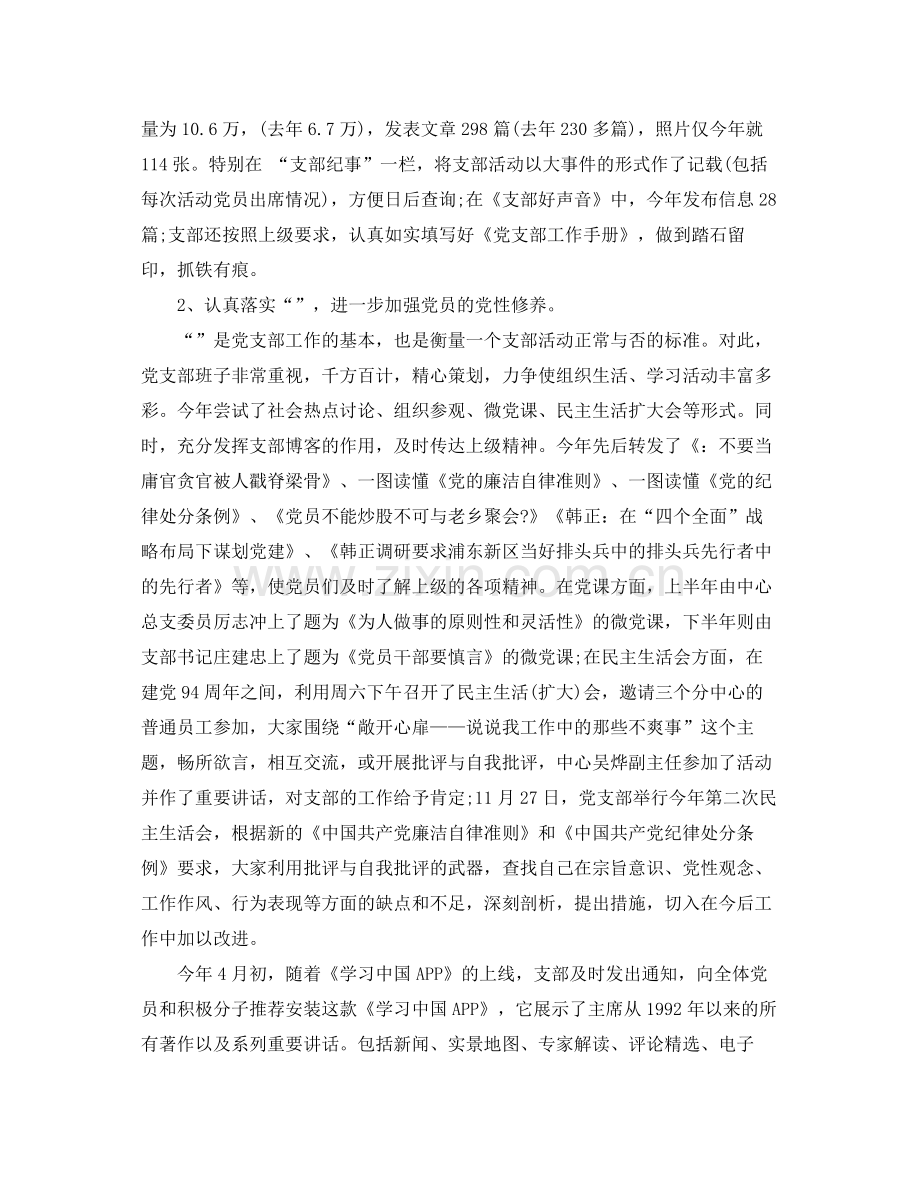 工作总结相关范文 .docx_第2页